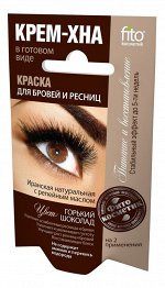 ФК Крем - XНА ИНДИЙСКАЯ д/бровей и ресниц КОРИЧНЕВАЯ 5мл