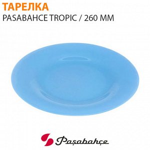 Тарелка Pasabahce Tropic / 260 мм