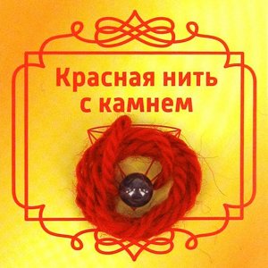 BK07 Красная нить с камнем Аметист, 8мм