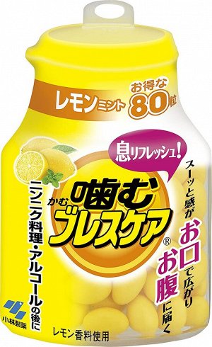 Chew Breath Care Lemon - конфеты против неприятного запаха изо рта со вкусом лимона