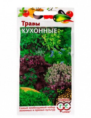 Семена Кухонные травы