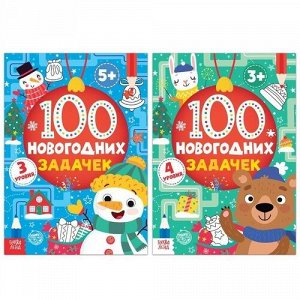 Набор книг "100 новогодних задачек" 2 шт по 40 стр.