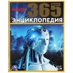 Энциклопедия А4 &quot;Умка&quot; Роботы. 365 фактов, твердый переплет