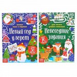 Набор книг с наклейками &quot;Новогодние задания для мальчиков&quot; 2 шт. по 12 стр.