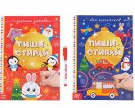 Набор новогодних многоразовых книг №1 &quot;Пиши-стирай&quot; 2 шт. по 12 стр.