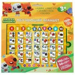 Планшет сенсорный &quot;Умка&quot; Ми-Ми-Мишки. Азбука,Счет,150+песен,звуков,фраз,50+вопросов,кор