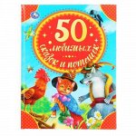 Книжка &quot;Умка&quot; 50 любимых сказок и потешек (серия:Детская библиотека)