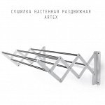 Сушилка настенная раздвижная Artex 3-004