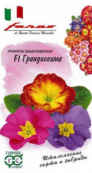 Примула обыкновенная Грандиссима смесь F1