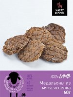 Лакомство для собак Медальоны из мяса ягненка 60гр