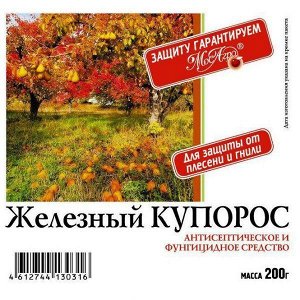 Железный купорос, 200 г