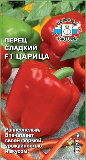 Перец сладкий Царица F1