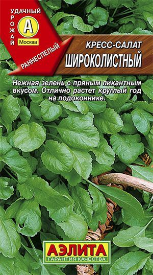 Кресс-салат Широколистный