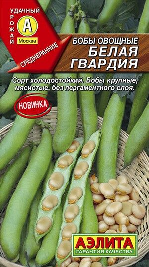 Бобы овощные Белая гвардия