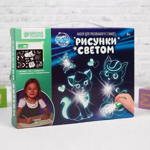 Набор для рисования в темноте "Рисунки светом", Мур мяу, А5