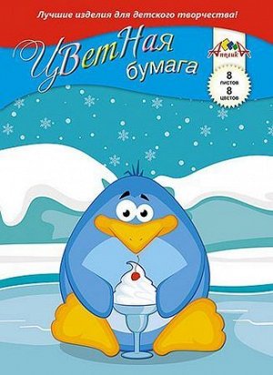 Набор цветной бумаги А4  8л 8цв от3+"Любимое лакомство" С1279-13 АппликА {Россия}