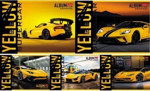 Альбом для рисования 40л "YELLOWsupercar" (066771) Хатбер {Россия}