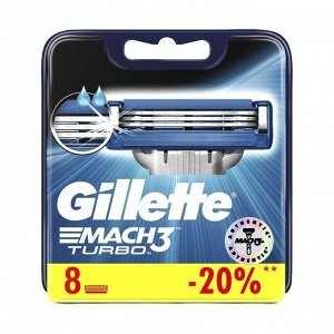 GILLETTE  MACH3 TURBO кассета 8 шт