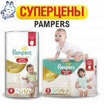 PAMPERS — суперцены