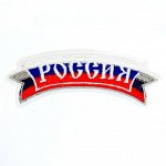 Лейбл клеевой арт. 40166-S 4087 &quot;Россия&quot; 100х30 мм