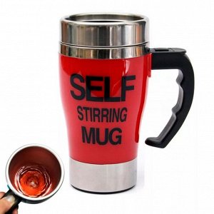 Кружка – мешалка Self Stirring Mug
