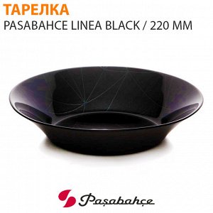 Тарелка Pasabahce Linea Black / 220 мм