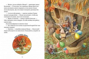 Clever Книжки-картинки. Крошка Венди и дом на дереве/Ричардсон С.
