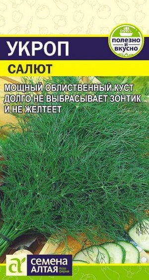 Зелень Укроп Салют/Сем Алт/цп 2 гр.