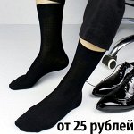 Мужские носки из хлопка от 25 рублей