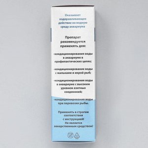 Кондиционер "Метиленовый синий" против грибков, бактерий, ихтиофтириоза, 50 мл