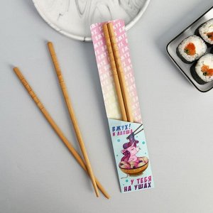 Палочки для еды в пакете «Единорог», бамбук, 24,2 x 12,2 см