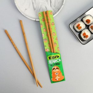 Палочки для еды в пакете «Ленивец», бамбук, 24,2 x 12,2 см