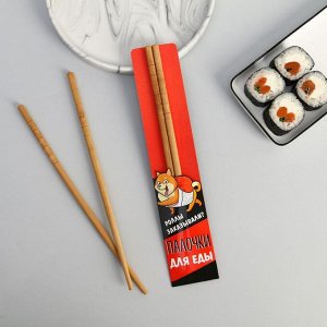 Палочки для еды в пакете «Корги-ролл», бамбук, 24,2 x 12,2 см