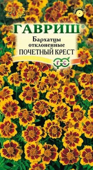 Бархатцы Принцесса прямостоячие 0,3г СО/зел/