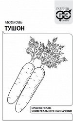 Морковь Тушон 2 г б/п с евроотв.