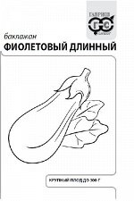 Баклажан Фиолетовый длинный 0,1 г б/п с евроотв.