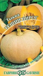 Тыква Тещин пирог 2,0 г автор.