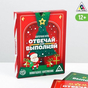 Карточная игра «Отвечай или выполняй. Новогоднее настроение», 50 карт