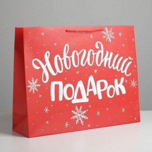 Пакет подарочный новогодний ламинированный «Новогодний подарок», L 40 x 31 х 11.5 см
