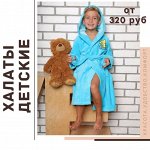100% Хлопок. Обновление: носочки, пижамы, халаты