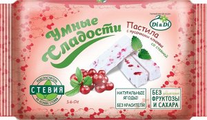 Пастила с кусочками клюквы со стевией, 175  гр, 1/25, Умные сладости