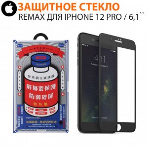 Защитное стекло для iPhone 12/12 Pro 6.1"