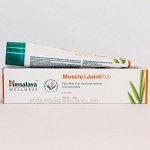 КРЕМ ДЛЯ СНЯТИЯ БОЛЕЙ В МУСКУЛАХ И СУСТАВАХ ХИМАЛАЯ / HIMALAYA MUSCLE &amp; JOINT RUB.