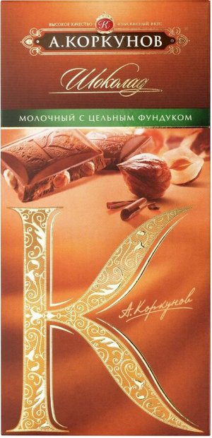 Шоколад А.Коркунов молочный шоколад с цельным фундкуком 90г
За яркой премиальной упаковкой скрывается классический вкус молочного шоколада. Идеальный вариант, который никого не оставит равнодушным.