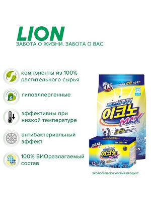 LION Концентрированный стиральный порошок для ручной и автомат. стирки в холодной воде (для всех видов тканей) "BEAT Econo Max", мягкая упаковка,3 кг