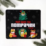 Коврик для мыши «Еще один год потрачен», 21 х 18 см