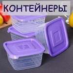 Пластиковые контейнеры и банки для кухни