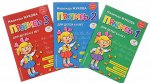 Жукова Н.С. Прописи. Комплект из 3-х частей