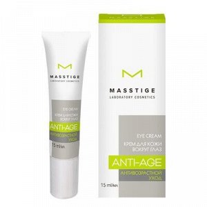 Masstige ANTI-AGE Мастиж ANTI-AGE Крем для кожи вокруг глаз 15г