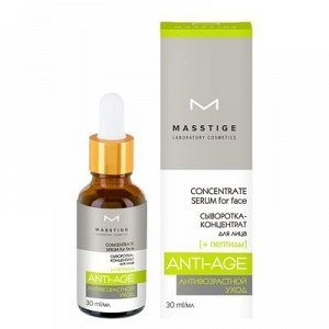 Masstige ANTI-AGE Мастиж ANTI-AGE Сыворотка-концентрат для лица 30г